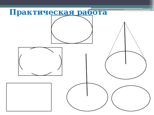 Практическая работа 