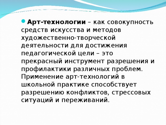 Презентация на тему арт технология