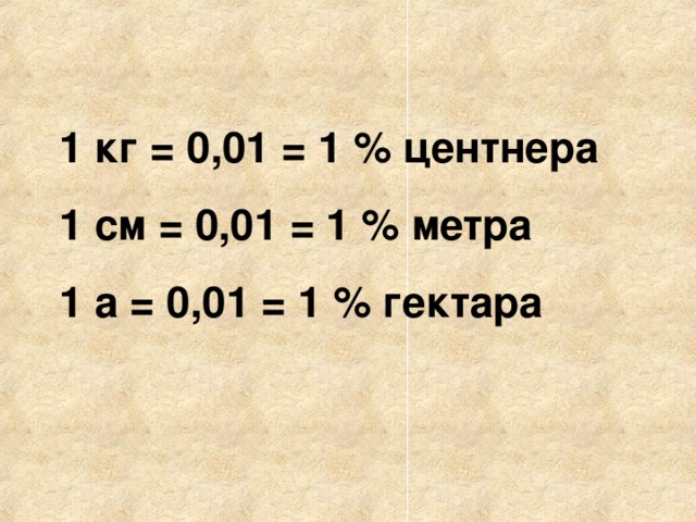 10 центнеров. Центнеров с гектара. Гектары в кг. Один гектар. 0.001 Метра.