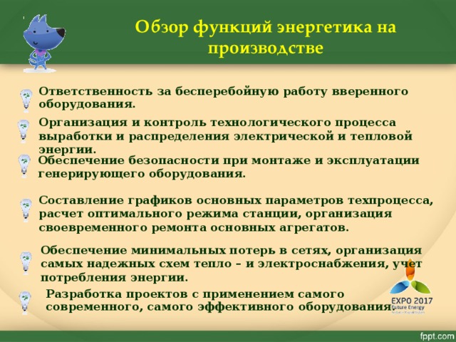 Должностная инструкция энергетика образец