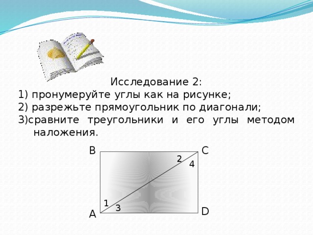 Диагональ 3 на 3. Разрезание прямоугольника по диагонали. Разрезать прямоугольник на уголки. Как разрезать прямоугольник на уголки. Метод 