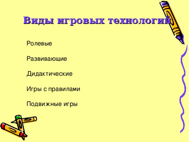 Семинар практикум "Игровые технологии"