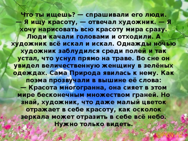 Ты ищешь красоту в архитектуре а я как простой обыватель в себе значение