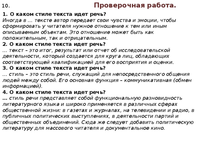 Контрольная работа культура речи родной язык. Тексты различных стилей. Тексты по стилю. Упражнения по определению стилей текстов. Тексты для определения стилей речи.