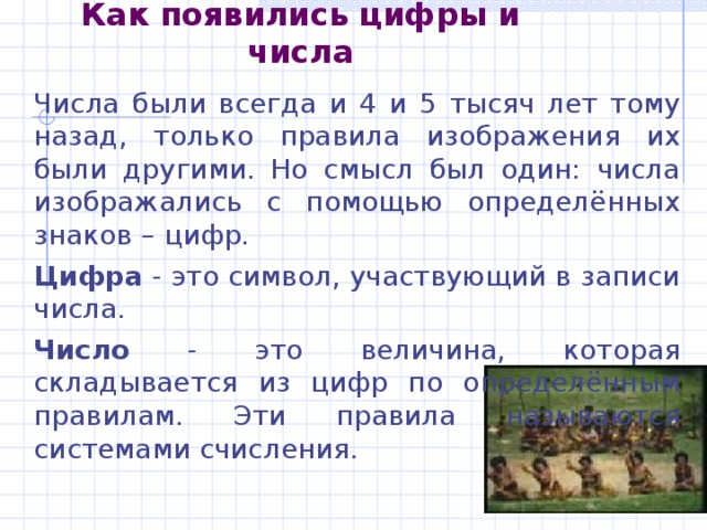 Как числа получили свои имена проект по математике 5 класс