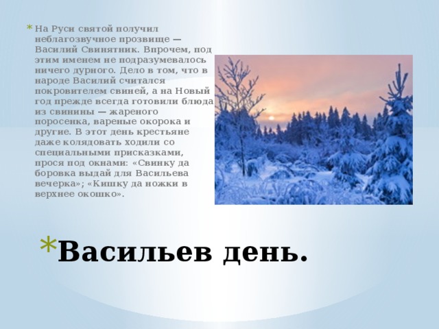 Васильев день стихи. Васильев день. Васильев день поздравления. «Васильев день» интересные факты. Васильев день картинки.