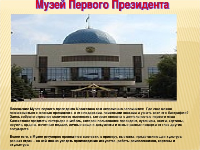 Музеи казахстана презентация