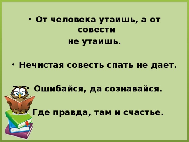 Нечистая совесть спать не дает картинка