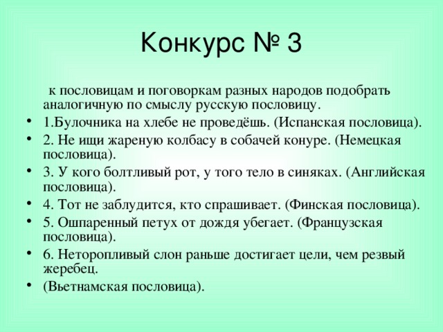 Проект на тему моральные нормы в пословицах и поговорках разных народов