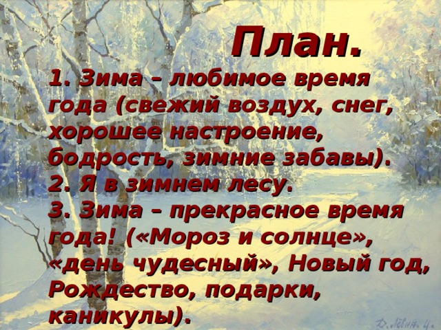 Проект по литературному чтению на родном языке 4 класс мое любимое время года