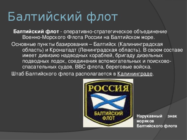 Вмф рф презентация