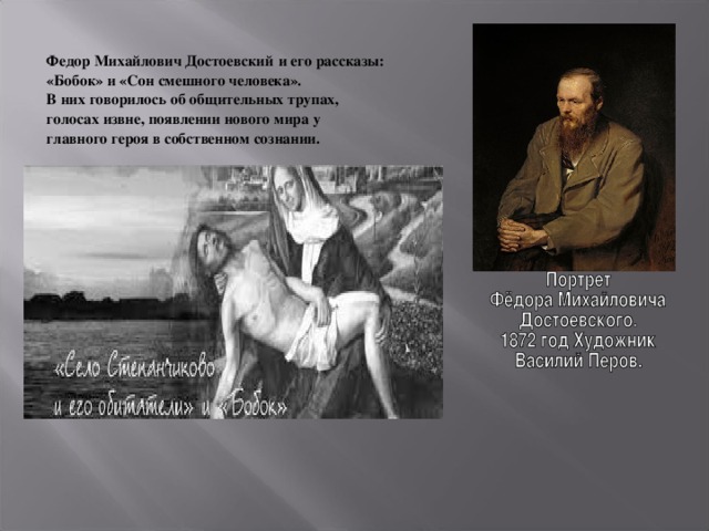 Сон смешного человека. Сон смешного человека Федор Достоевский. Сон смешного человека фёдор Михайлович Достоевский книга. Федор Михайлович Достоевский Бобок. Сон смешного человека Достоевский иллюстрации.