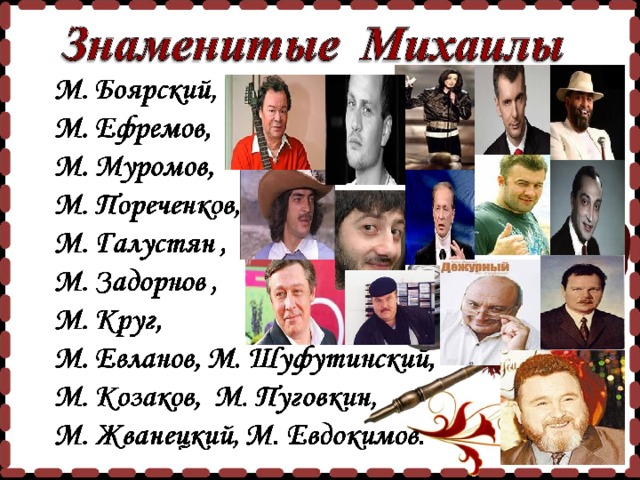 Презентация мое имя михаил