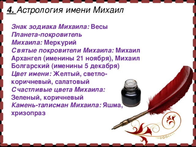 Национальность михаила. Происхождение имени Михаил. История происхождения имени Миша. Происхождение именимимхаил. Михаильщначении имени.