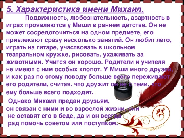 Формы имени миша