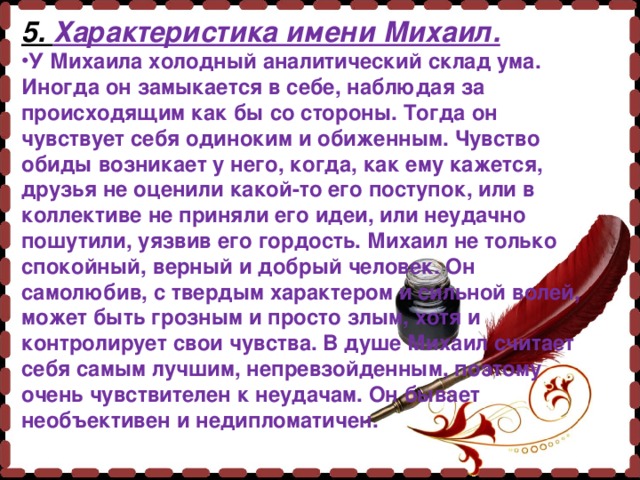 Презентация мое имя михаил