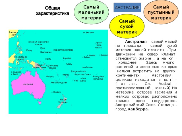 Презентация на тему австралия 11 класс по географии