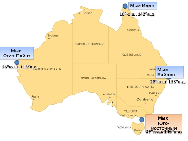 Широта м йорк. Мыс стип Пойнт на карте Австралии. Мыс Байрон на карте Австралии.