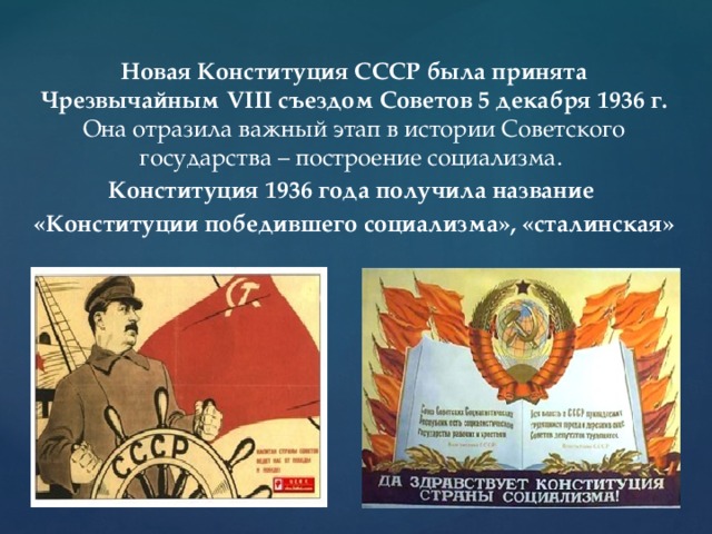 Конституция ссср 1936 г презентация