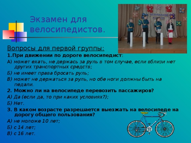 Правила для велосипедистов обж 8 класс презентация