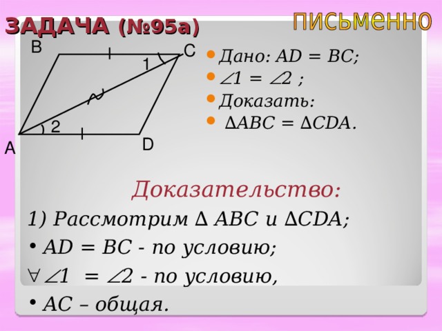 Дано ad ab 1 2