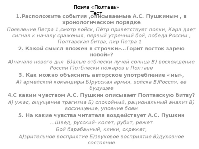 Сочинение на тему полтава поэма пушкина. Основные события Полтава Пушкин. План поэмы Полтава. Цитатный план Полтава Пушкин. Пушкин Полтава основные события произведения.