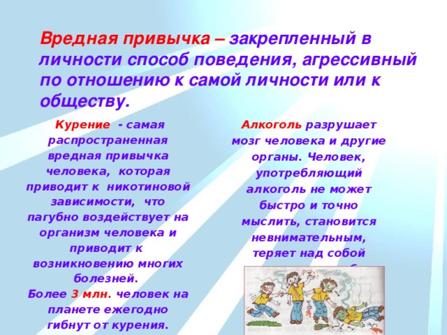 Алкоголь разрушает личность обж 9 класс презентация