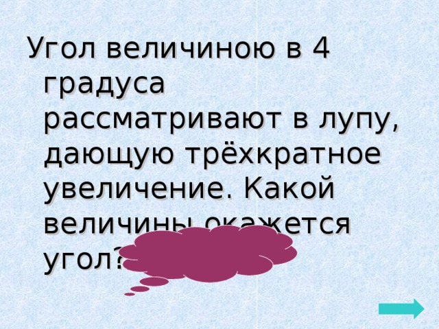 Картинка 4 градуса