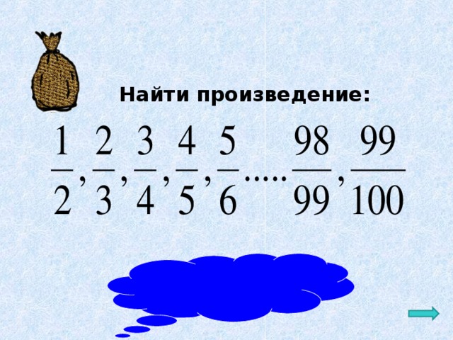 Найди произведение 2 6. Найти произведение. Как найти произведение. Как находится произведение. Найди произведение, как найти произведение?.