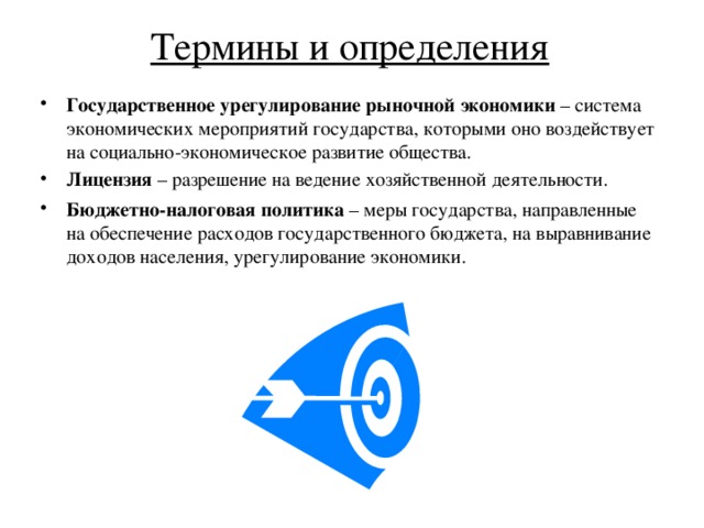 Презентация государственное регулирование рыночной экономики