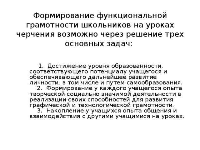 Функциональная грамотность на уроках математики презентация в средней школе