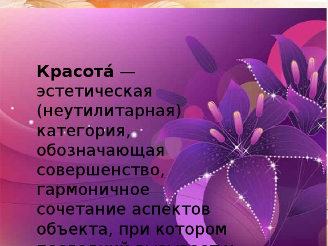 Есть ли у красоты свои законы презентация 8 класс искусство