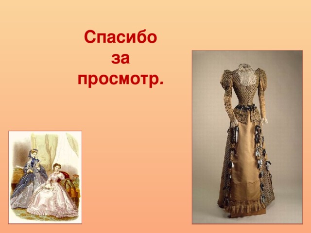   Спасибо  за  просмотр . 