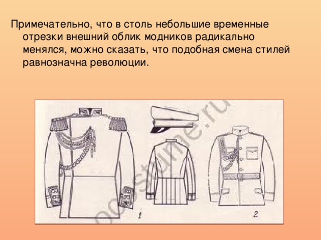 Примечательно, что в столь небольшие временные отрезки внешний облик модников радикально менялся, можно сказать, что подобная смена стилей равнозначна революции. 