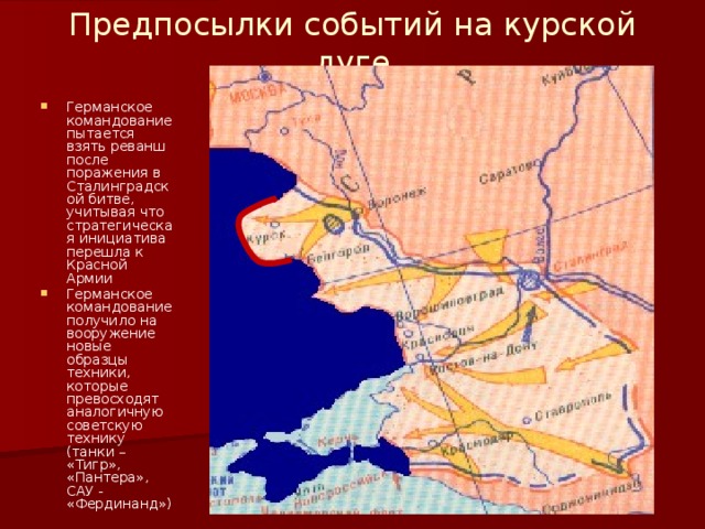 Презентация по истории курская битва 10 класс