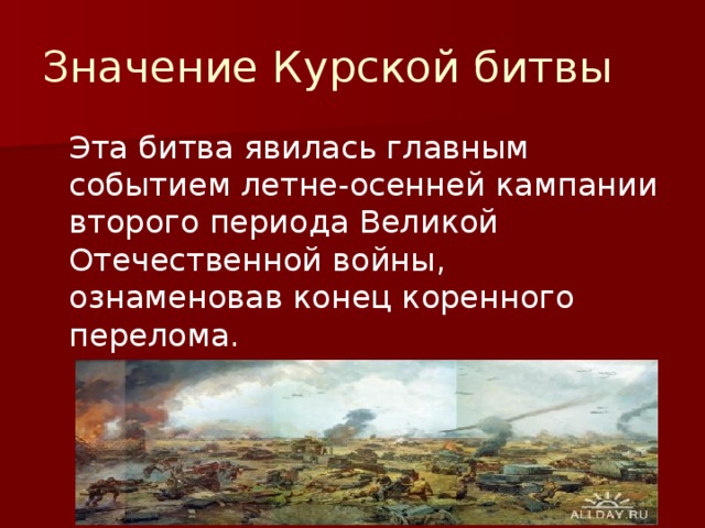 Что было главным последствием московской битвы в ходе великой отечественной войны срыв блицкрига