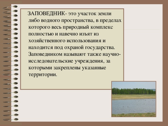 Презентация по биологии заповедники беларуси