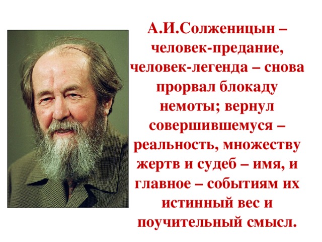 Изображение русского национального характера в творчестве солженицына