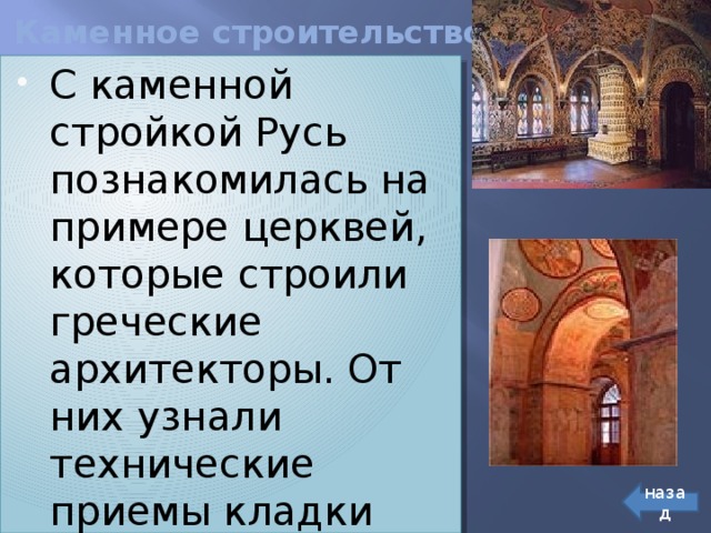 О первых каменных постройках 3 класс 21 век презентация