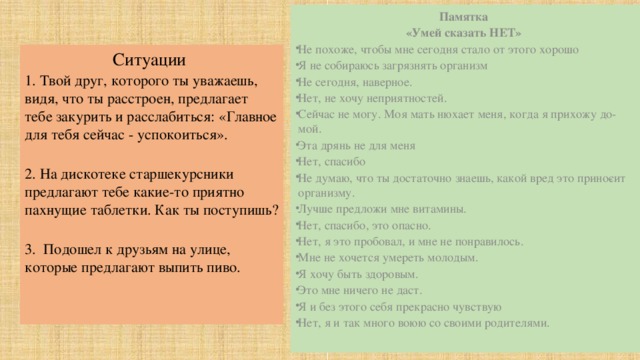 Умей презентация классный час умей сказать нет презентация