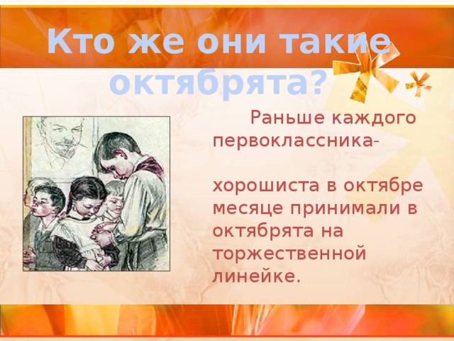 Викторина для октябрят презентация