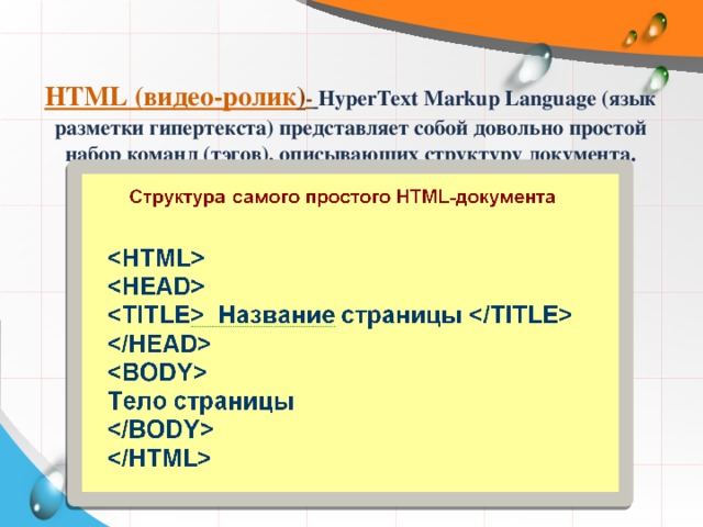 Разработка web сайтов с использованием языка разметки гипертекста html проект