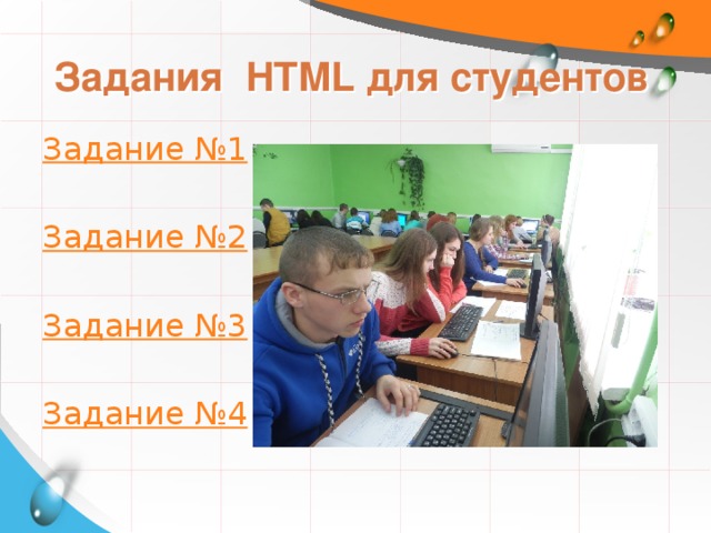 Работа 1 html