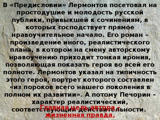 Кого печорин называет водяным обществом тест