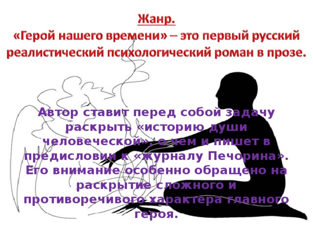 Герой нашего времени предложение. Герой нашего времени Жанр. Жанр романа социально психологический герой нашего времени. Жанр герой нашего времени определяется как. Герой нашего времени род Жанр направление.