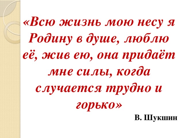 Проект на тему всю жизнь мою несу родину в душе музыка 5 класс письменно