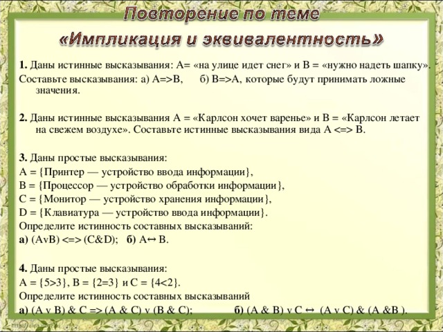 Найти истинные высказывания. Отметить истинные высказывания. Укажите истинные высказывания. Истинное высказывание по информатике. Как определить истинное высказывание.