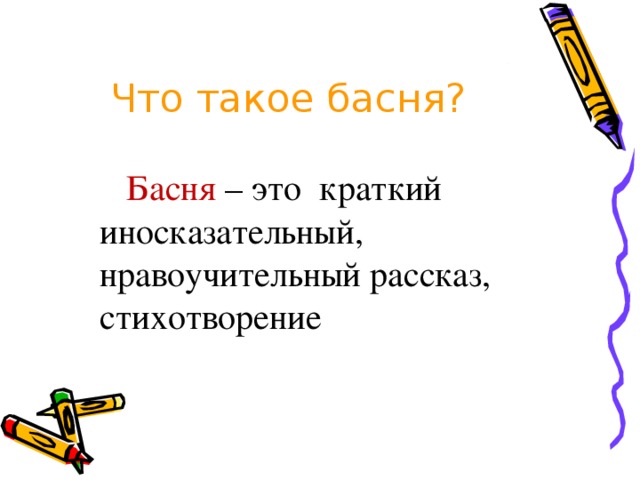 Басня как мужик убрал камень главная. Басня Толстого как мужик убрал камень. Л Н толстой басня как мужик убрал камень. Как мужик убрал камень толстой 4 класс. Л Н толстой как мужик камень убрал басня 4 кл конспект урока.