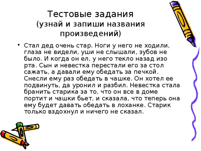 Рассказ стань. Стал дед очень Стар л.н.толстой название произведения. Произведение Льва Николаевича Толстого стал дед очень Стар. Стал дед очень Стар ноги у него. Произведения Толстого стал дед очень Стар ноги у него не ходили.