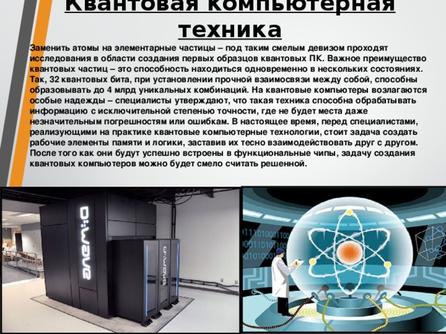 Квантовые компьютеры проблемы создания